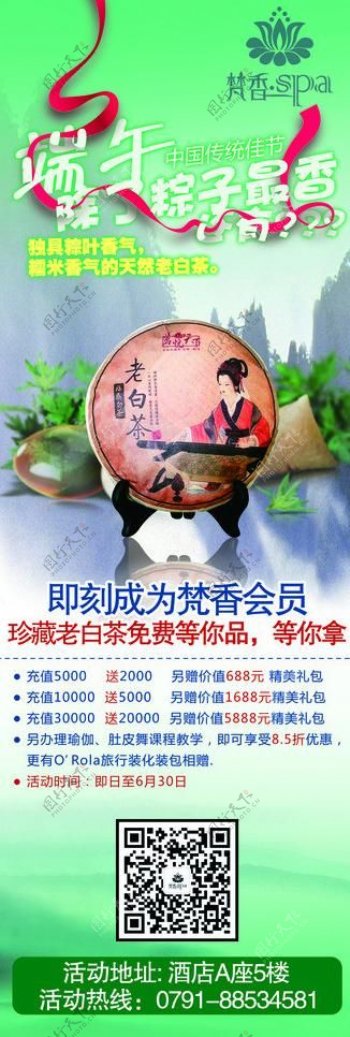 梵香粽子展架图片