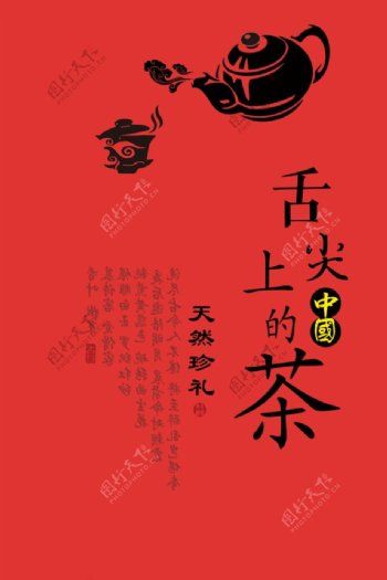 中国古典海报