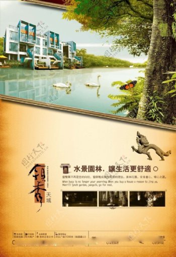 中国风海报设计房地产水景园林