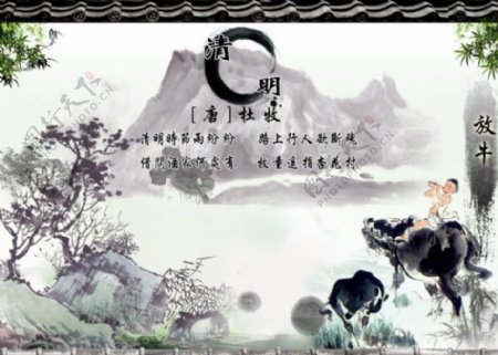 清明节中国风海报设计psd素材