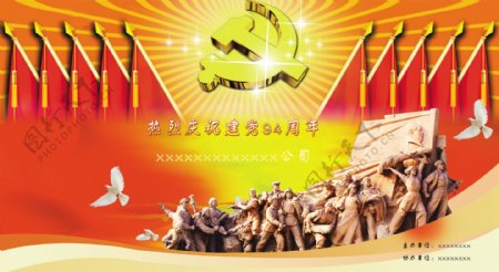 热烈庆祝中国建立94周年