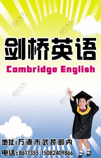 剑桥英语培训学校