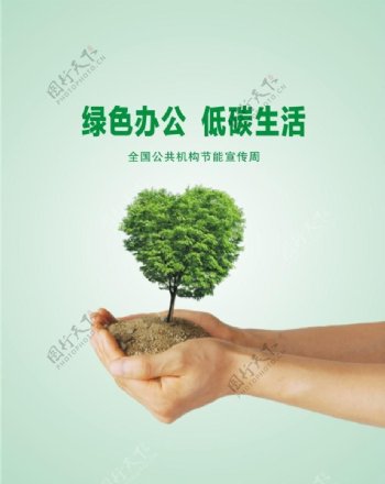 绿色办公低碳生活图片