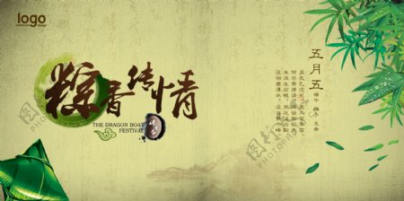 粽香传情传统端阳节海报背景