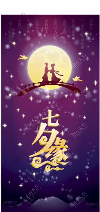古典浪漫七夕节海报矢量图AI