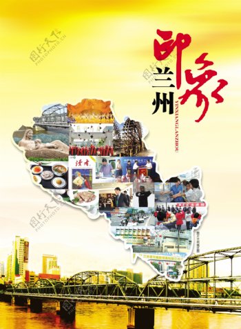 印象兰州封面图片