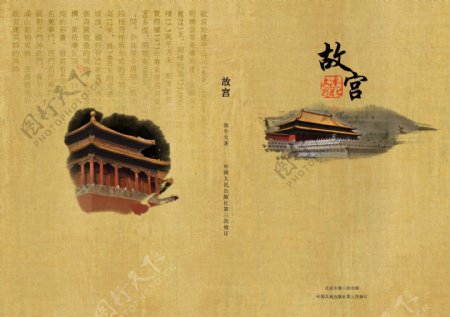 故宫书籍封面图片