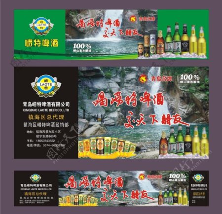 青岛崂特啤酒图片