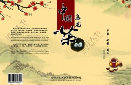 中国乌龙茶画册图片