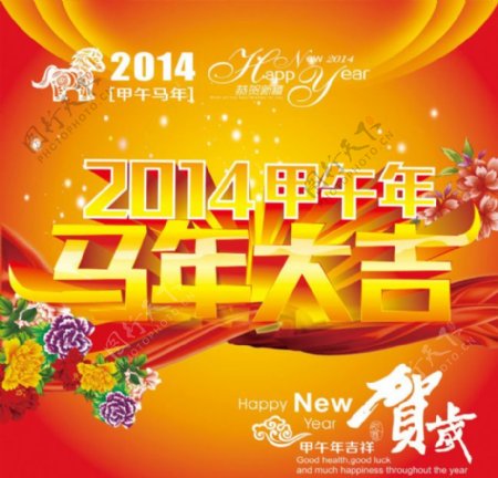 2014马年春节模板下载