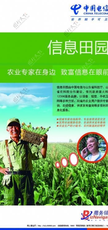 中国电信信息田园业务图片