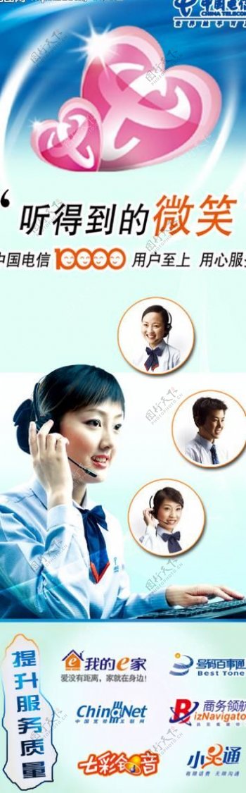 中国电信宣传服务单图片