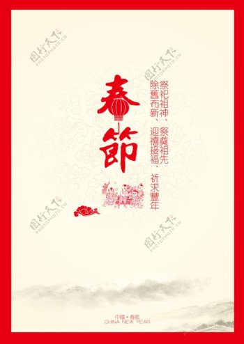 中国风春节创意海报