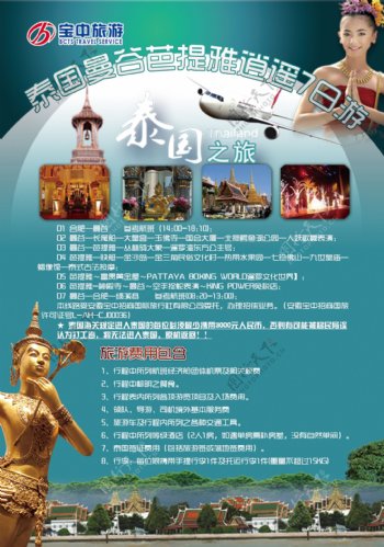 泰国曼谷旅游宣传单