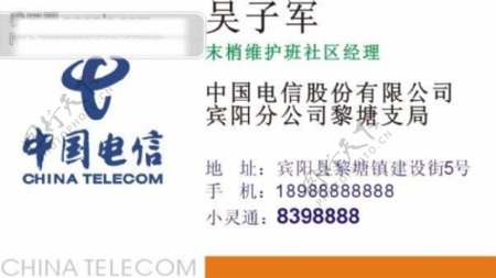 中国电信名片模板