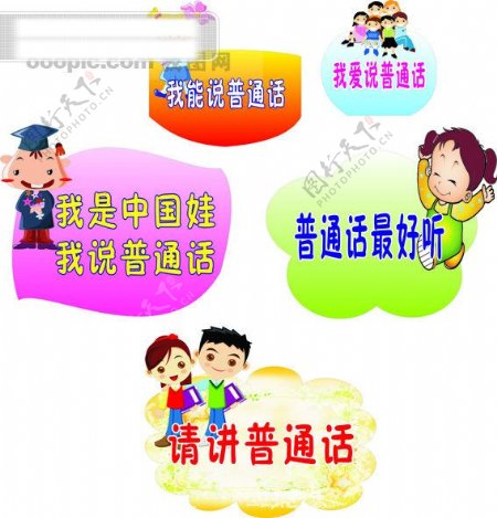 幼儿园请讲普通话