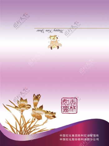 中国石化新年贺卡