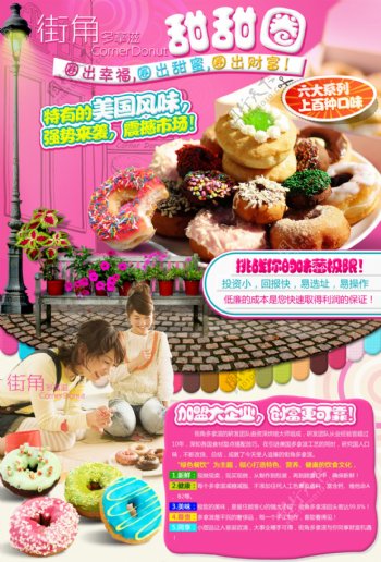 甜甜圈促销海报psd源文件下载
