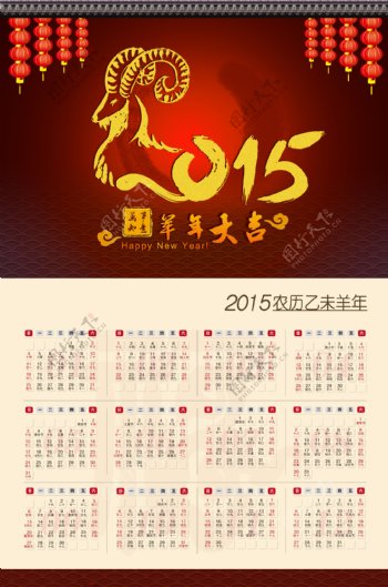 2015羊年日历