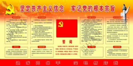 党建展板设计党旗党徽坚定共产主义信念