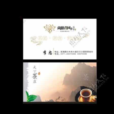 中国风茶业名片名片设计模板