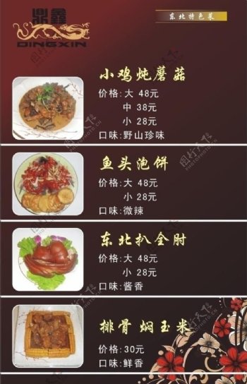 鼎鑫时尚餐厅菜单图片