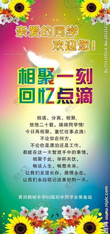 同学会展架图片