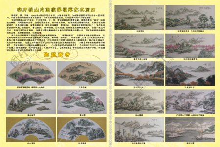 李福军山水画作品选内页图片