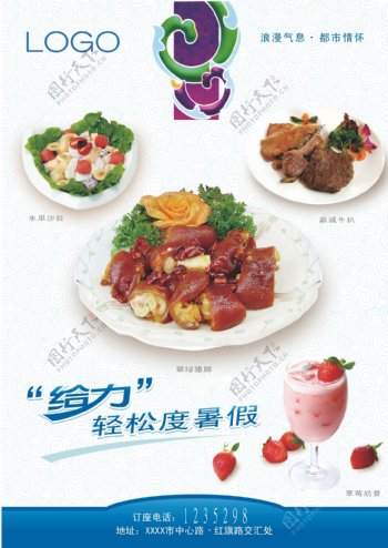 中西餐厅dm单图片