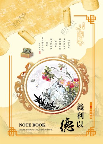 中国字画本本图片