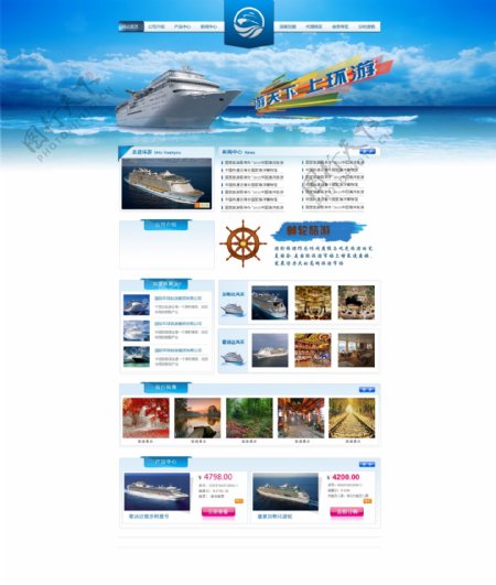 邮轮旅游类型网站首页精美PSD源文件模板