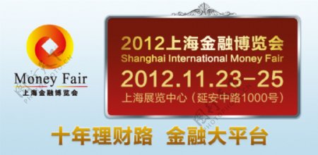 上海金融博览会
