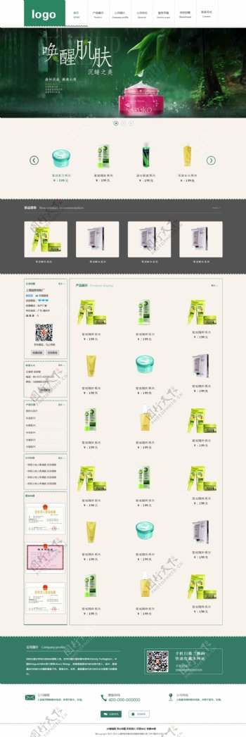 护肤类网页设计