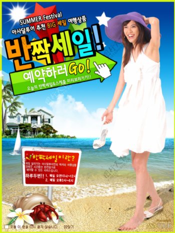 夏季海边旅游促销广告素材