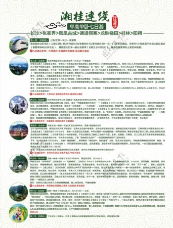 湘桂连线旅游宣传页