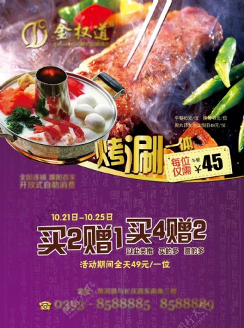 韩式烧烤宣传单页