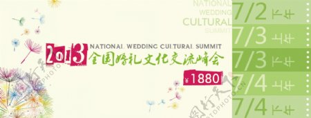 婚礼文化节峰会门票图片