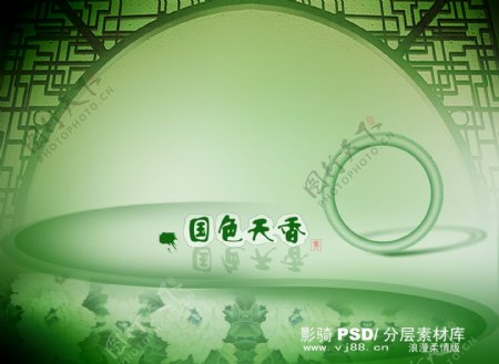 PSD分层源文件浪漫柔情版绿色背景荷香国色天香吉祥如意珍爱圆圈圆环