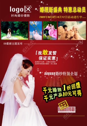 婚纱摄影活动宣传单