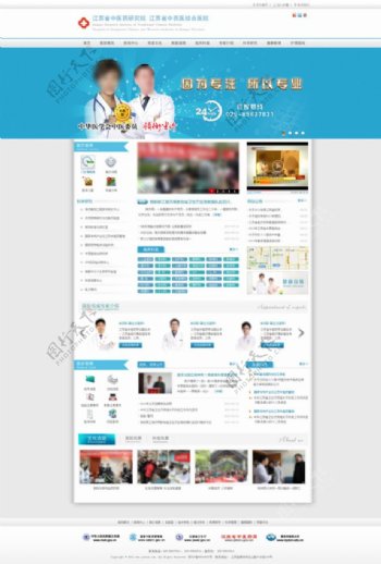 医疗行业网站模板