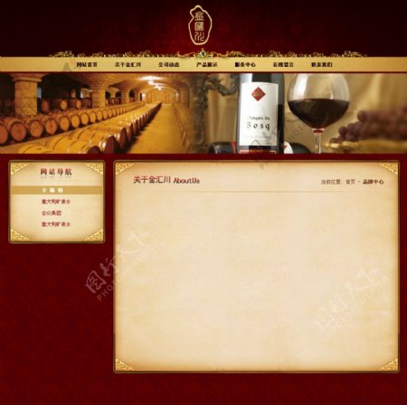 红酒网站效果图