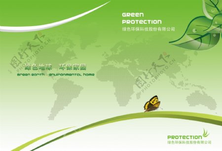 绿色环保画册封面图片