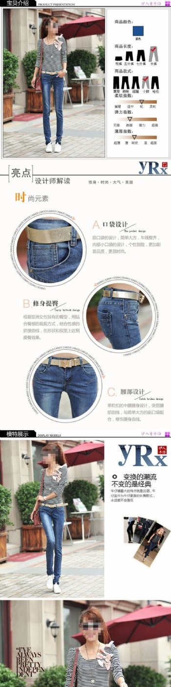 淘宝素材PSD高清分层描述模板牛仔裤模板