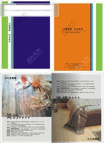 地板折页木地板折页折页设计企业画册企业画册封面画册高清分层图广告设计cdr