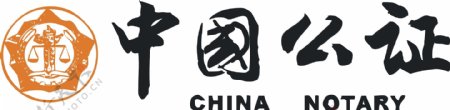 中国公证logo图片
