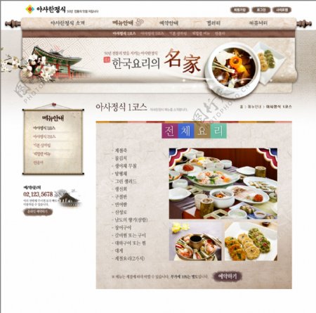 韩国菜谱设计