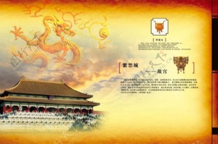 紫禁城故宫房地产宣传海报