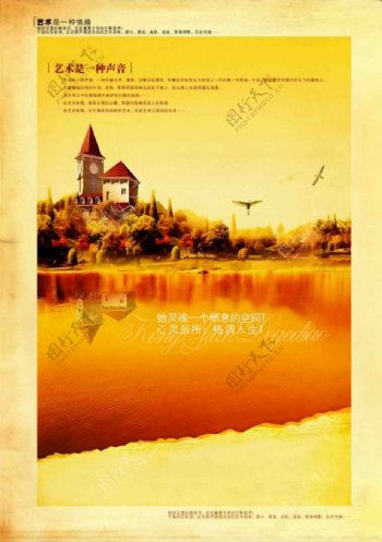 金黄色湖面房地产广告
