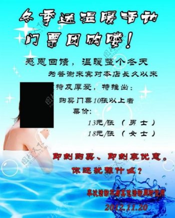 冬季洗浴中心宣传海报图片