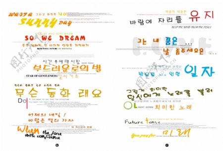 影楼韩语字体设计